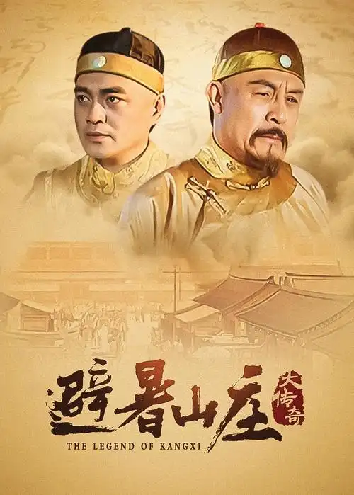 电视剧封面：庆余年